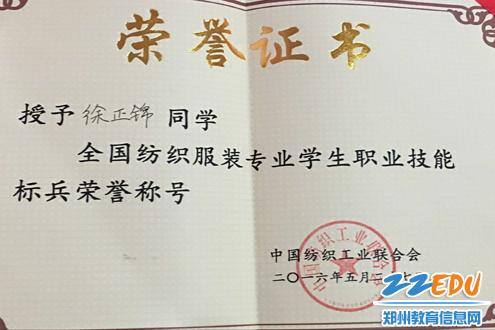 全国纺织服装专业学生职业技能标兵